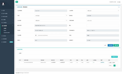 赤龙ERP 助力小微企业数字化转型的免费开源利器