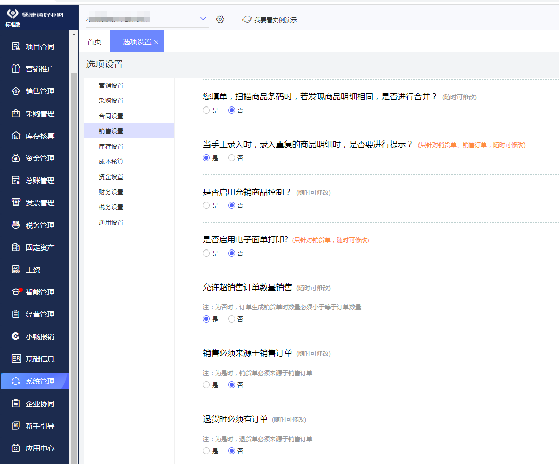 数字化赋能温州制造 有喜企业ERP引领智能转型
