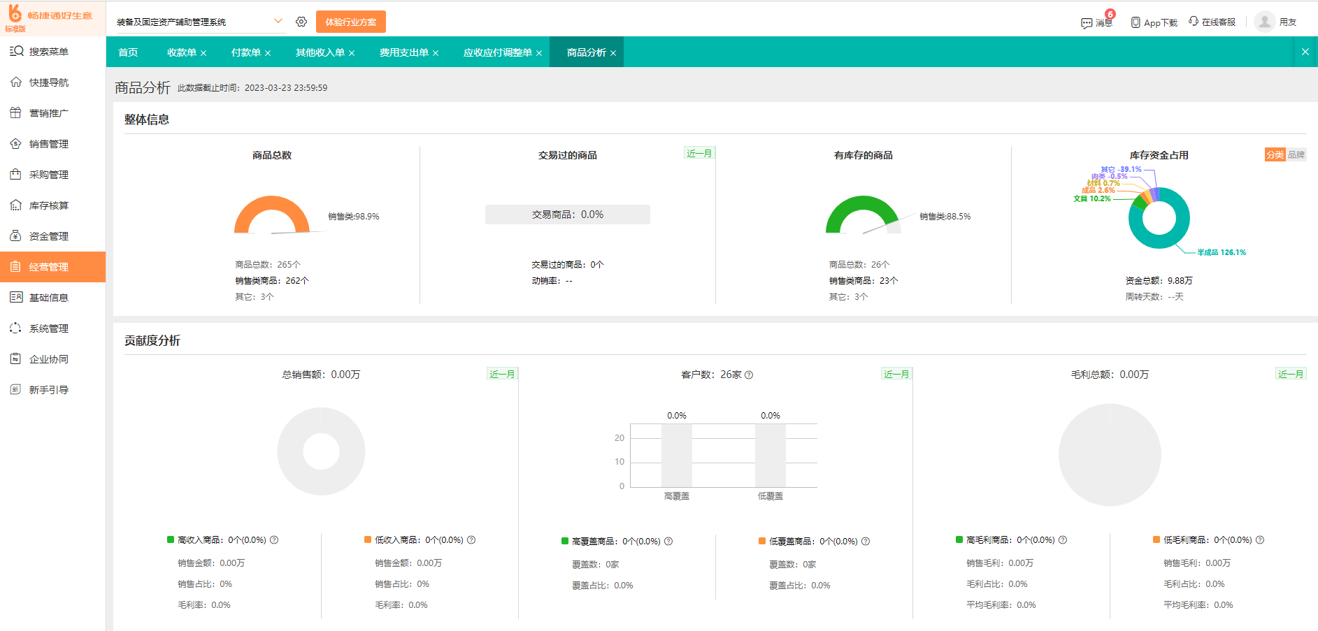 河北企业数字化转型之选 有喜企业ERP管理软件解析